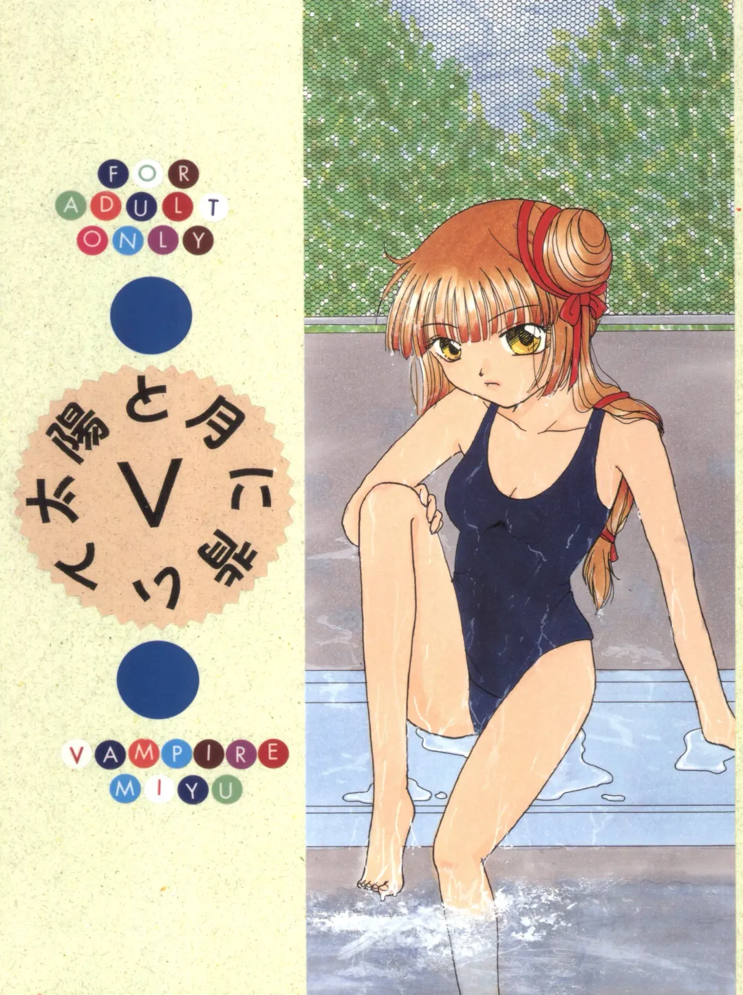 [Ryuuka Ryou - Uzuki Miyuu] Taiyou to Tsuki ni Somuite V Fhentai - Page 38