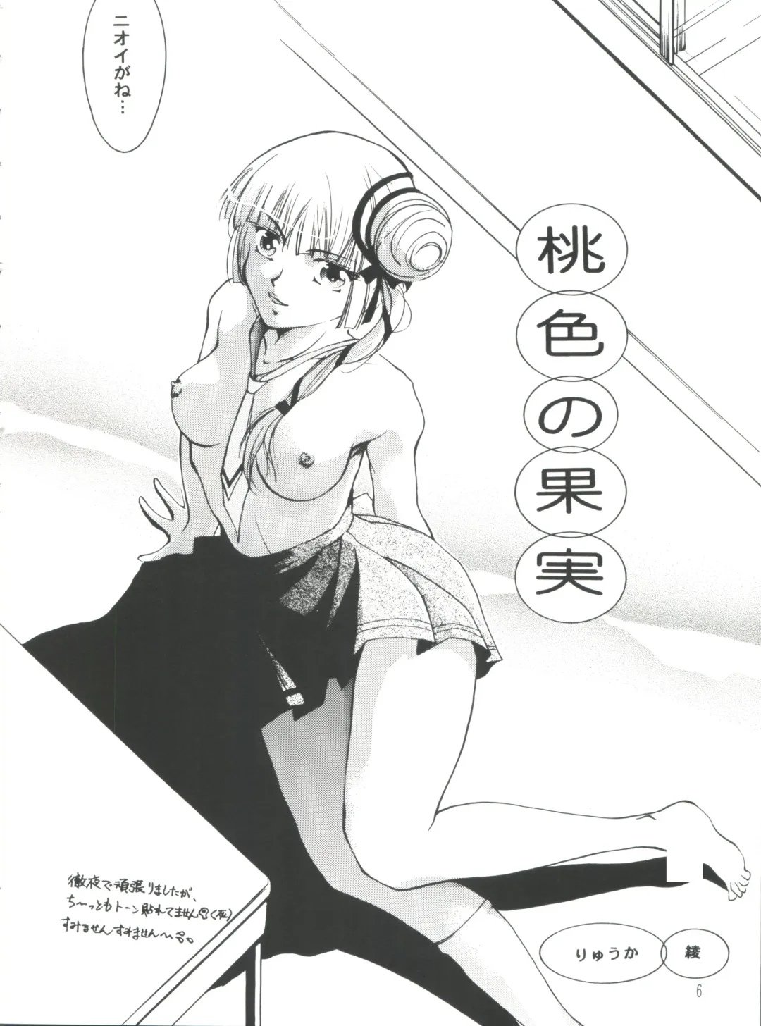 [Ryuuka Ryou - Uzuki Miyuu] Taiyou to Tsuki ni Somuite V Fhentai - Page 5