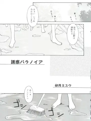 [Ryuuka Ryou - Uzuki Miyuu] Taiyou to Tsuki ni Somuite V Fhentai - Page 20