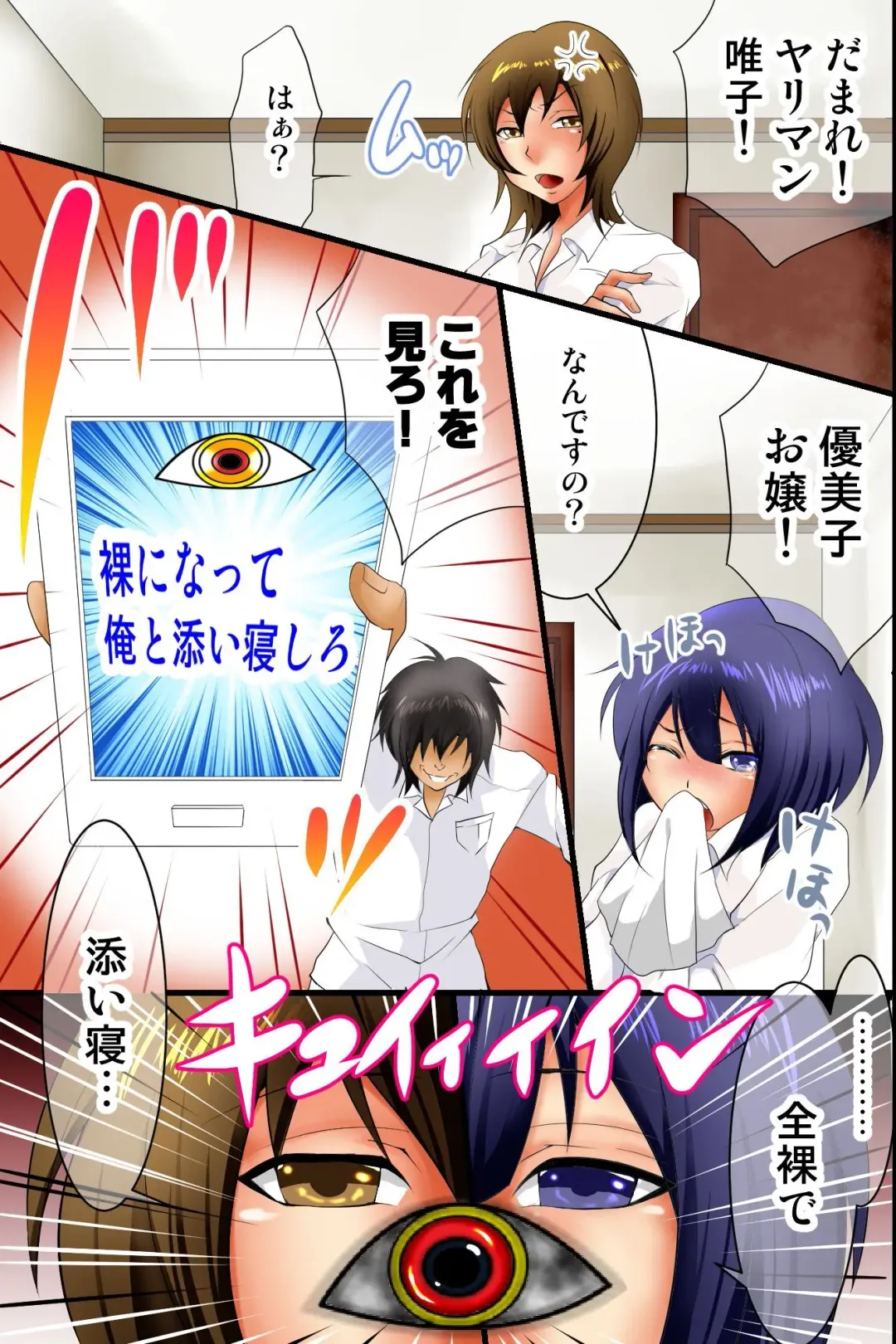 Sokuochi Saimin ~Instant Obedience~ Fhentai - Page 5