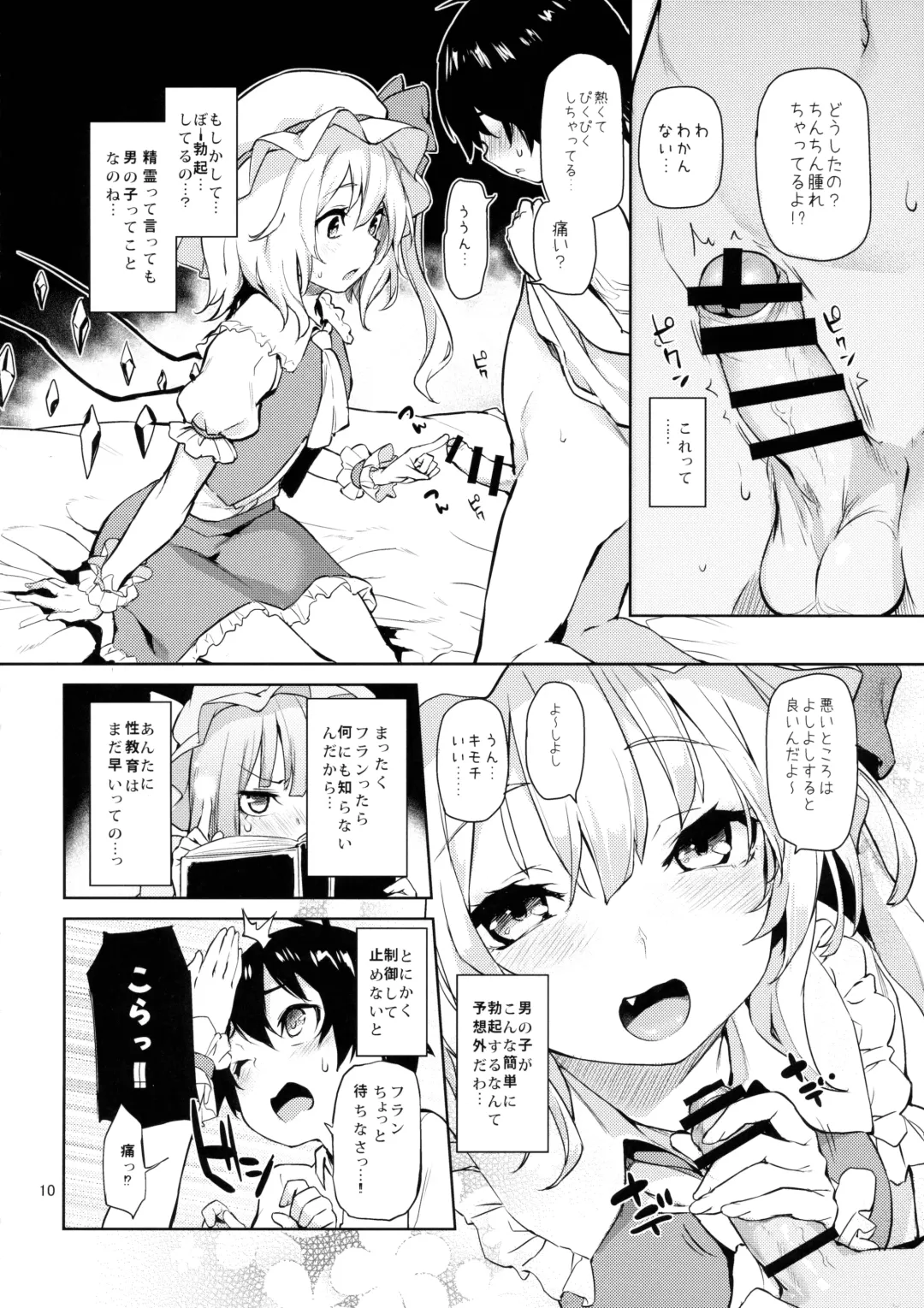 [Michiking] Osewa Shinaide Flan Onee-chan! Fhentai - Page 10