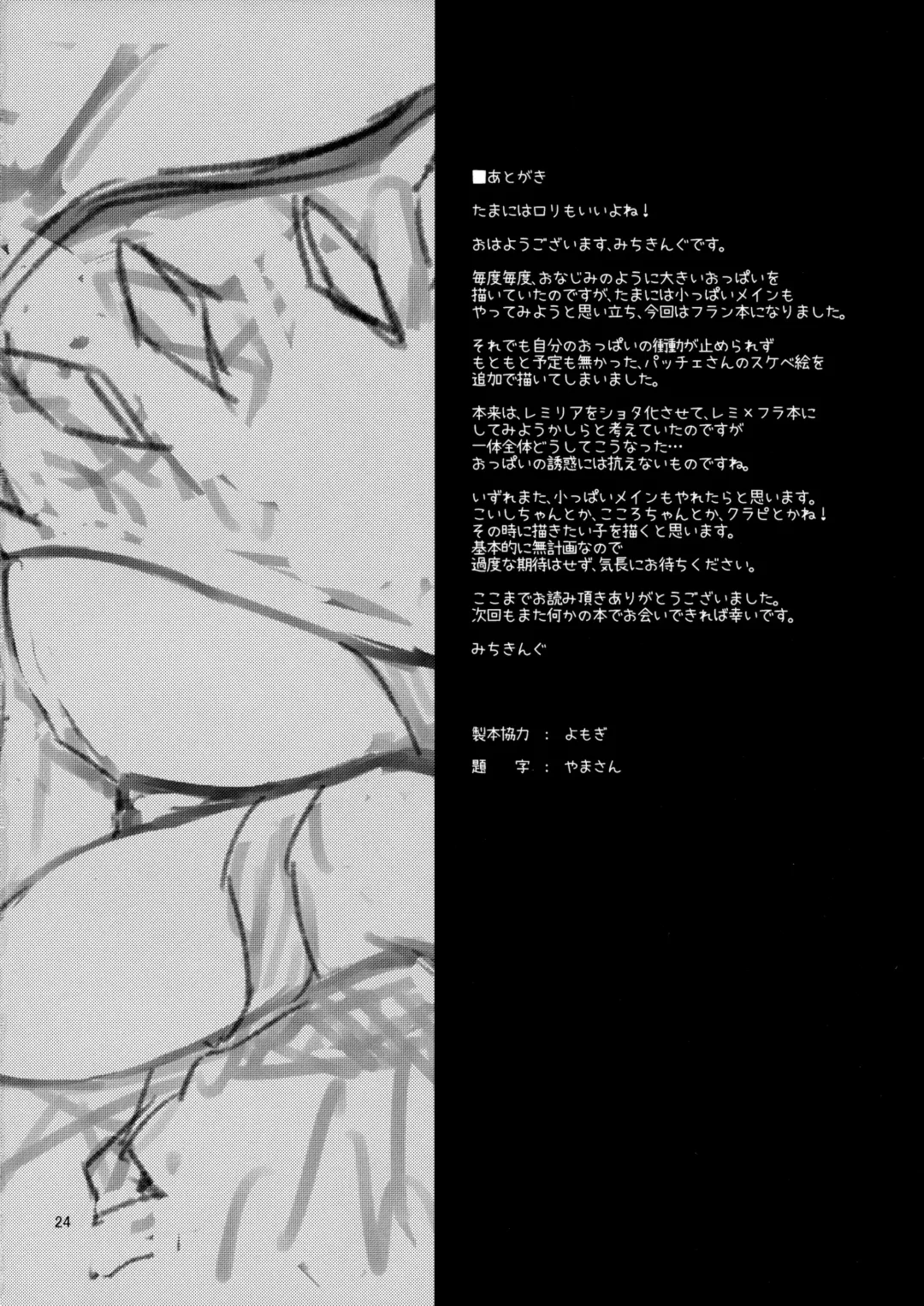 [Michiking] Osewa Shinaide Flan Onee-chan! Fhentai - Page 24