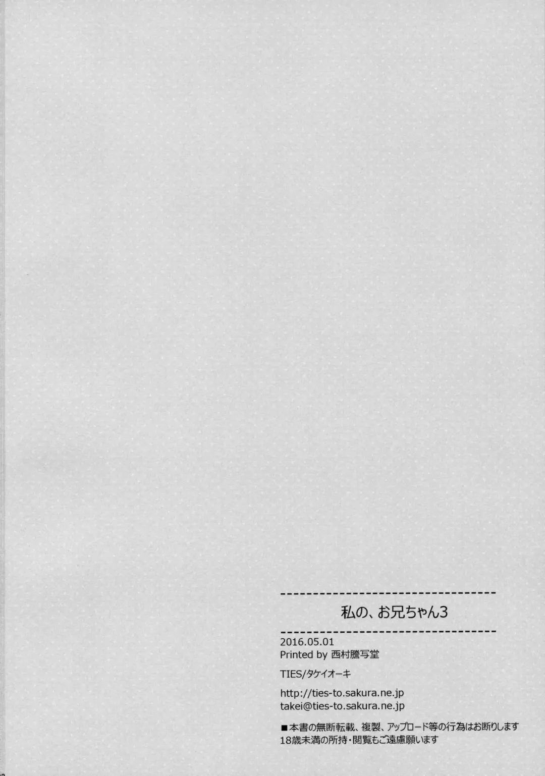 [Takei Ooki] Watashi no, Onii-chan 3 Fhentai - Page 31