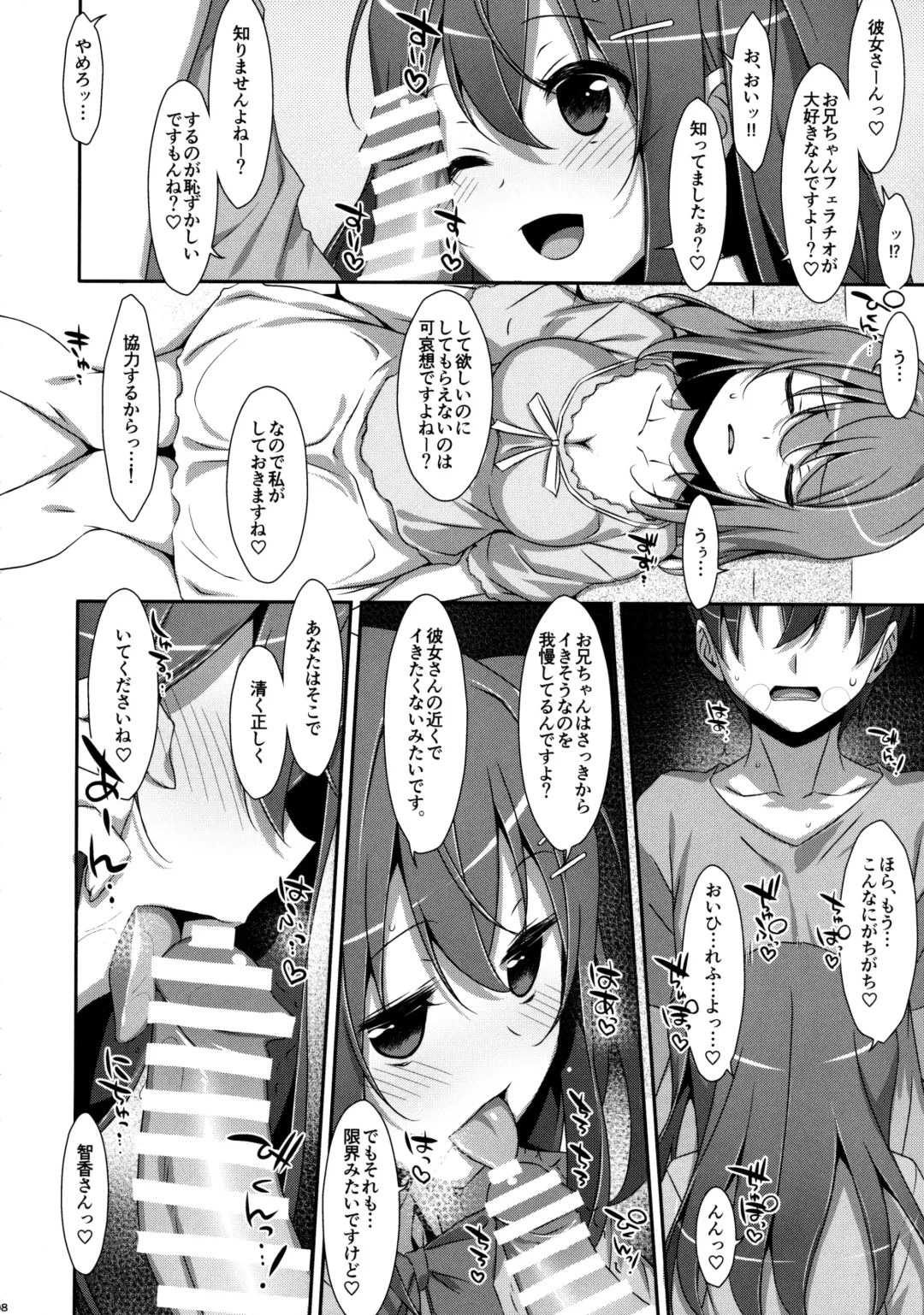 [Takei Ooki] Watashi no, Onii-chan 3 Fhentai - Page 7
