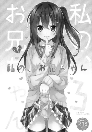 [Takei Ooki] Watashi no, Onii-chan 3 Fhentai - Page 2