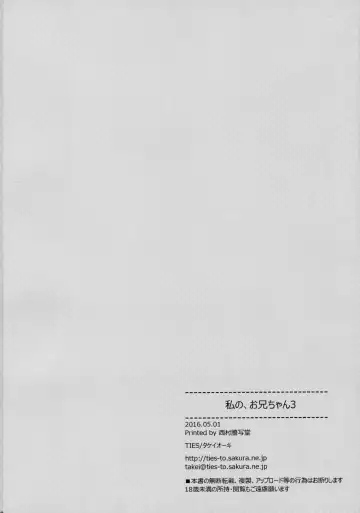 [Takei Ooki] Watashi no, Onii-chan 3 Fhentai - Page 31