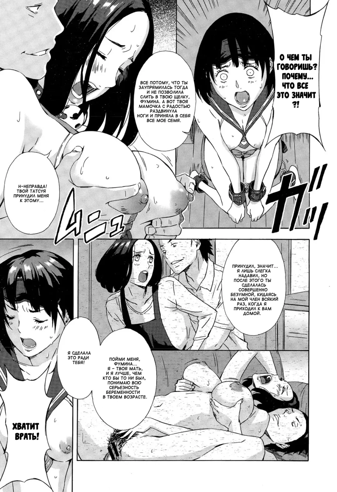 [Amano Ameno] Oyako Conflict Fusae to Fumina - ch. 2 Fhentai - Page 5