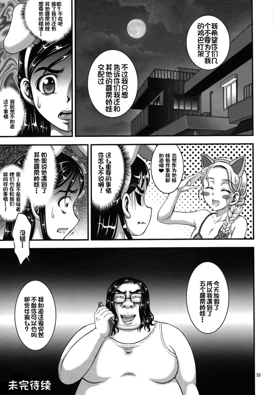 [Kakyouin Chiroru] Ore Yome Ranking 1 Fhentai - Page 34