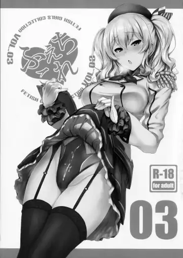 [Ulrich] FetiColle VOL. 03 Fhentai - Page 2