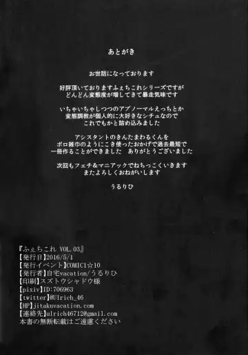 [Ulrich] FetiColle VOL. 03 Fhentai - Page 24