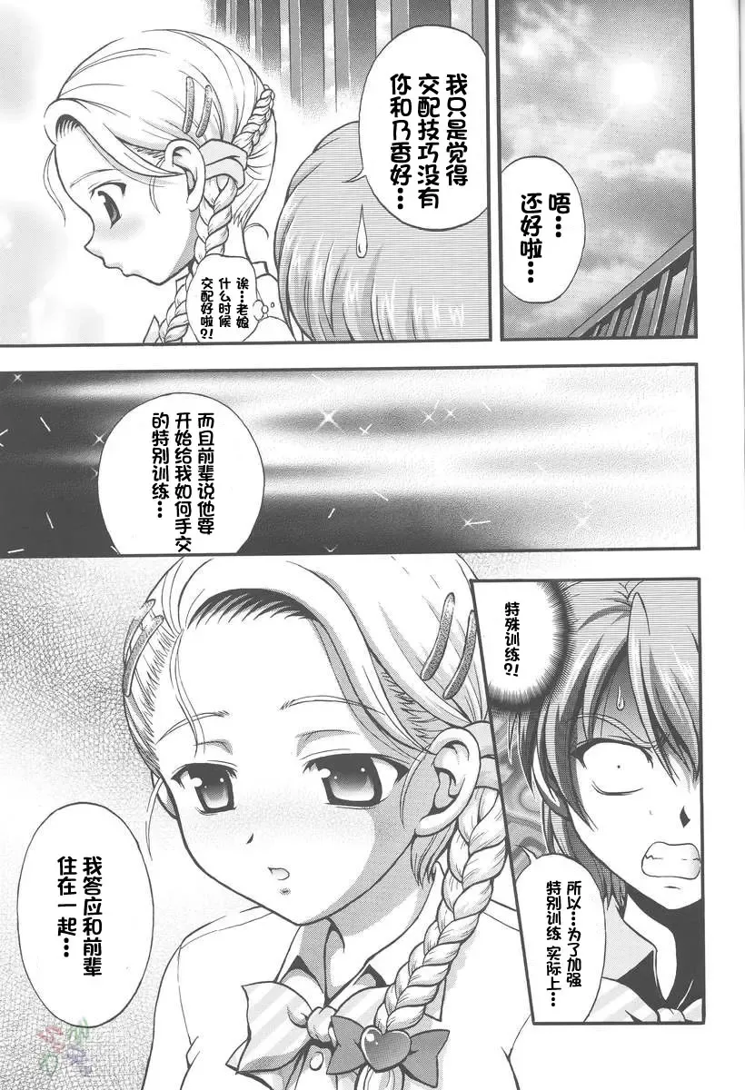 [Kakyouin Chiroru] Milk Hunters 4 Fhentai - Page 29