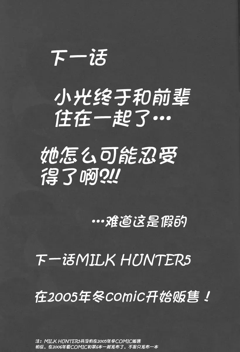 [Kakyouin Chiroru] Milk Hunters 4 Fhentai - Page 31