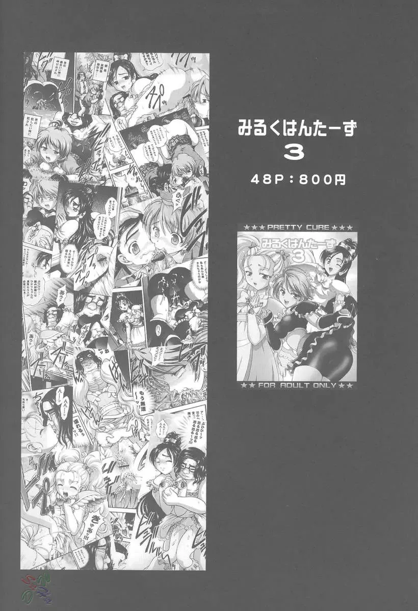 [Kakyouin Chiroru] Milk Hunters 4 Fhentai - Page 36