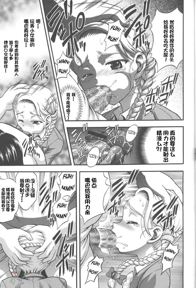 [Kakyouin Chiroru] Milk Hunters 4 Fhentai - Page 7