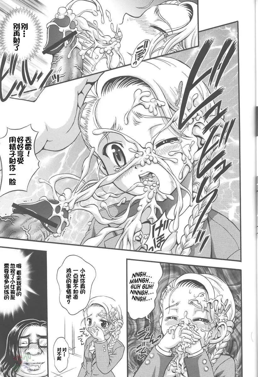 [Kakyouin Chiroru] Milk Hunters 4 Fhentai - Page 9