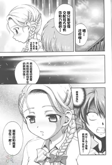 [Kakyouin Chiroru] Milk Hunters 4 Fhentai - Page 29