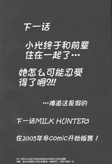 [Kakyouin Chiroru] Milk Hunters 4 Fhentai - Page 31