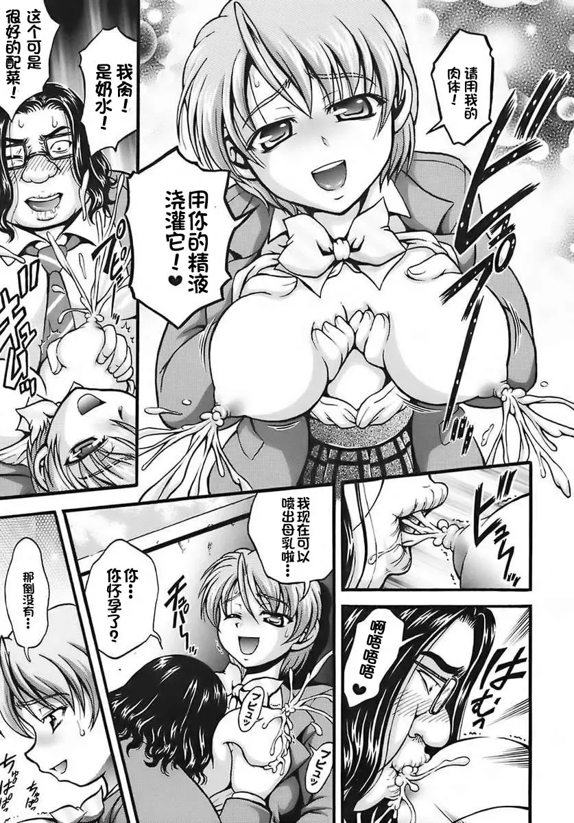 [Kakyouin Chiroru] Milk Hunters 6 Fhentai - Page 16