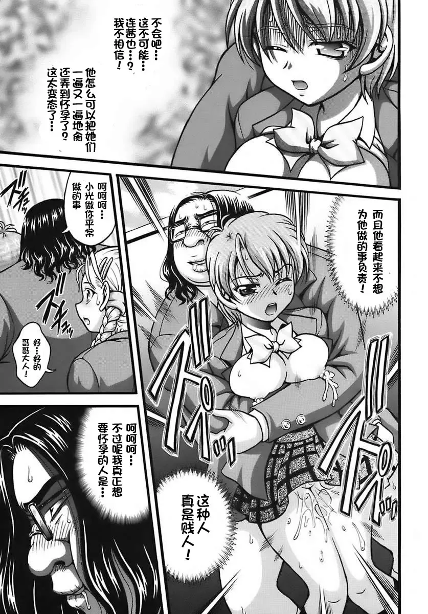 [Kakyouin Chiroru] Milk Hunters 6 Fhentai - Page 34