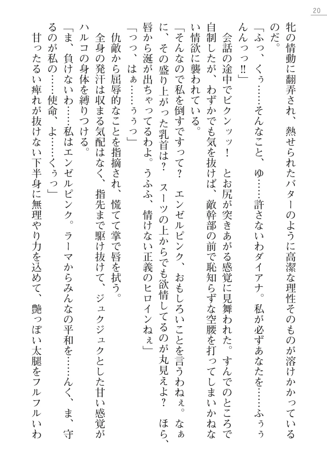 [Arai Yuu - Takase Muh] Angel Venus ANOTHER Mesubuta e to Ochita Tenshi Fhentai - Page 20