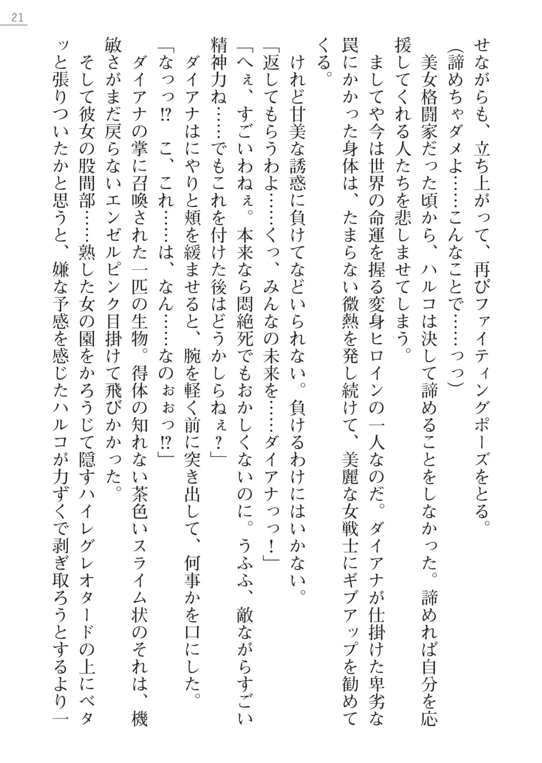 [Arai Yuu - Takase Muh] Angel Venus ANOTHER Mesubuta e to Ochita Tenshi Fhentai - Page 21