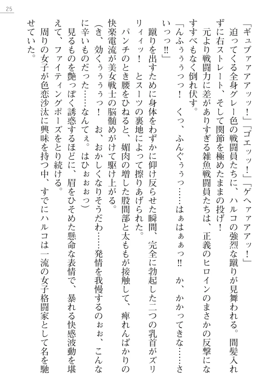 [Arai Yuu - Takase Muh] Angel Venus ANOTHER Mesubuta e to Ochita Tenshi Fhentai - Page 25