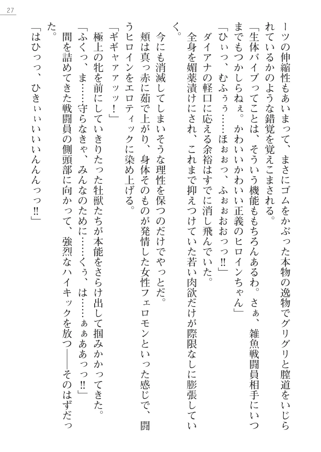 [Arai Yuu - Takase Muh] Angel Venus ANOTHER Mesubuta e to Ochita Tenshi Fhentai - Page 27