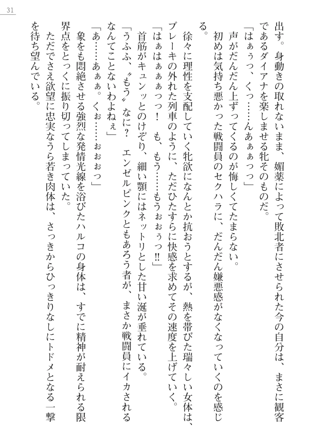 [Arai Yuu - Takase Muh] Angel Venus ANOTHER Mesubuta e to Ochita Tenshi Fhentai - Page 31