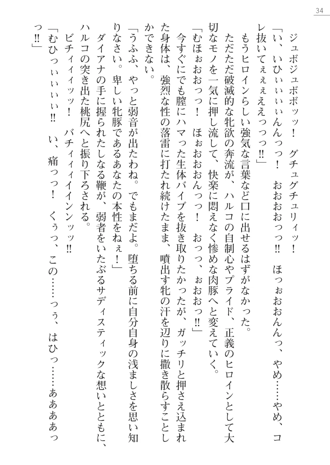 [Arai Yuu - Takase Muh] Angel Venus ANOTHER Mesubuta e to Ochita Tenshi Fhentai - Page 34