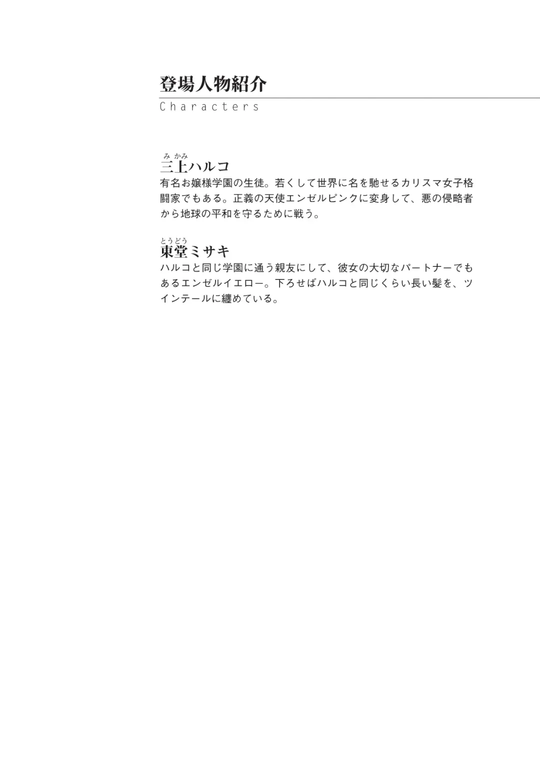 [Arai Yuu - Takase Muh] Angel Venus ANOTHER Mesubuta e to Ochita Tenshi Fhentai - Page 4