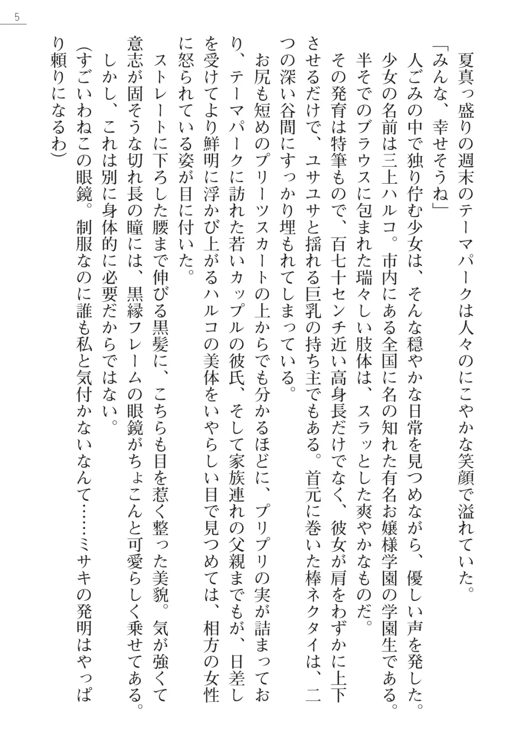 [Arai Yuu - Takase Muh] Angel Venus ANOTHER Mesubuta e to Ochita Tenshi Fhentai - Page 5