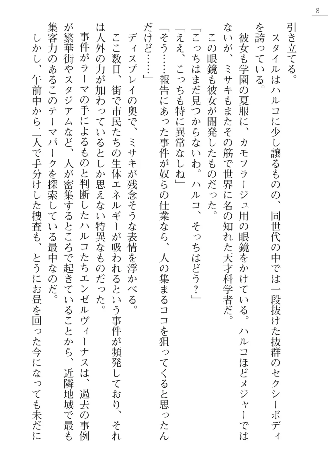 [Arai Yuu - Takase Muh] Angel Venus ANOTHER Mesubuta e to Ochita Tenshi Fhentai - Page 8