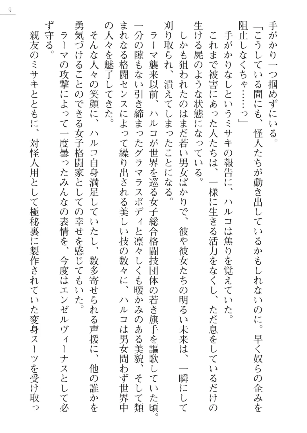 [Arai Yuu - Takase Muh] Angel Venus ANOTHER Mesubuta e to Ochita Tenshi Fhentai - Page 9