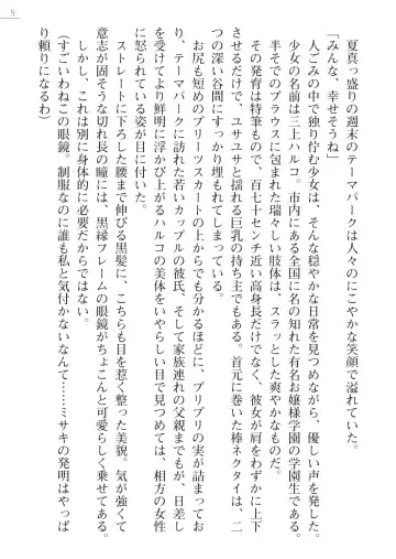 [Arai Yuu - Takase Muh] Angel Venus ANOTHER Mesubuta e to Ochita Tenshi Fhentai - Page 5