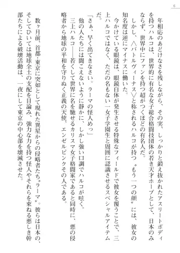 [Arai Yuu - Takase Muh] Angel Venus ANOTHER Mesubuta e to Ochita Tenshi Fhentai - Page 6