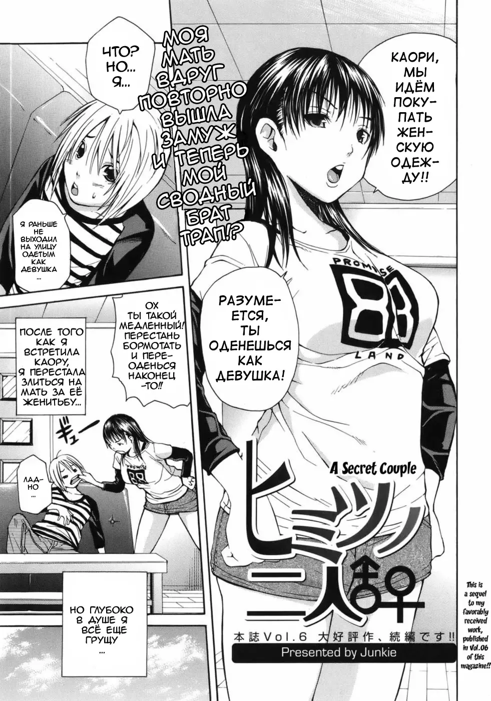 [Junkie] Himitsu no Futari Fhentai - Page 1
