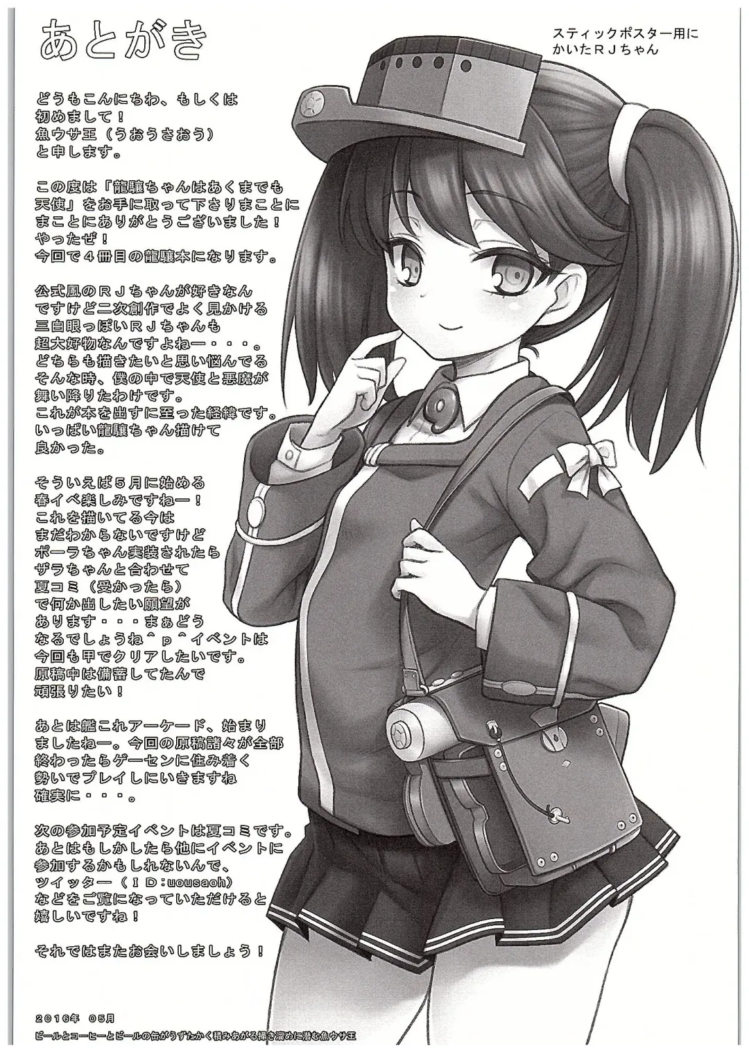 [Uousaoh] RJ-chan ha AKUMA demo TENSHI Fhentai - Page 20