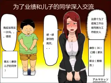 Read Musuko no Doukyuusei ni Makura Eigyou Shita... | 为了业绩和儿子的同学深入交流 - Fhentai