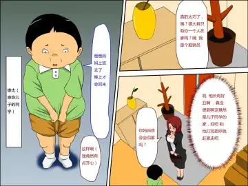 Musuko no Doukyuusei ni Makura Eigyou Shita... | 为了业绩和儿子的同学深入交流 Fhentai - Page 5