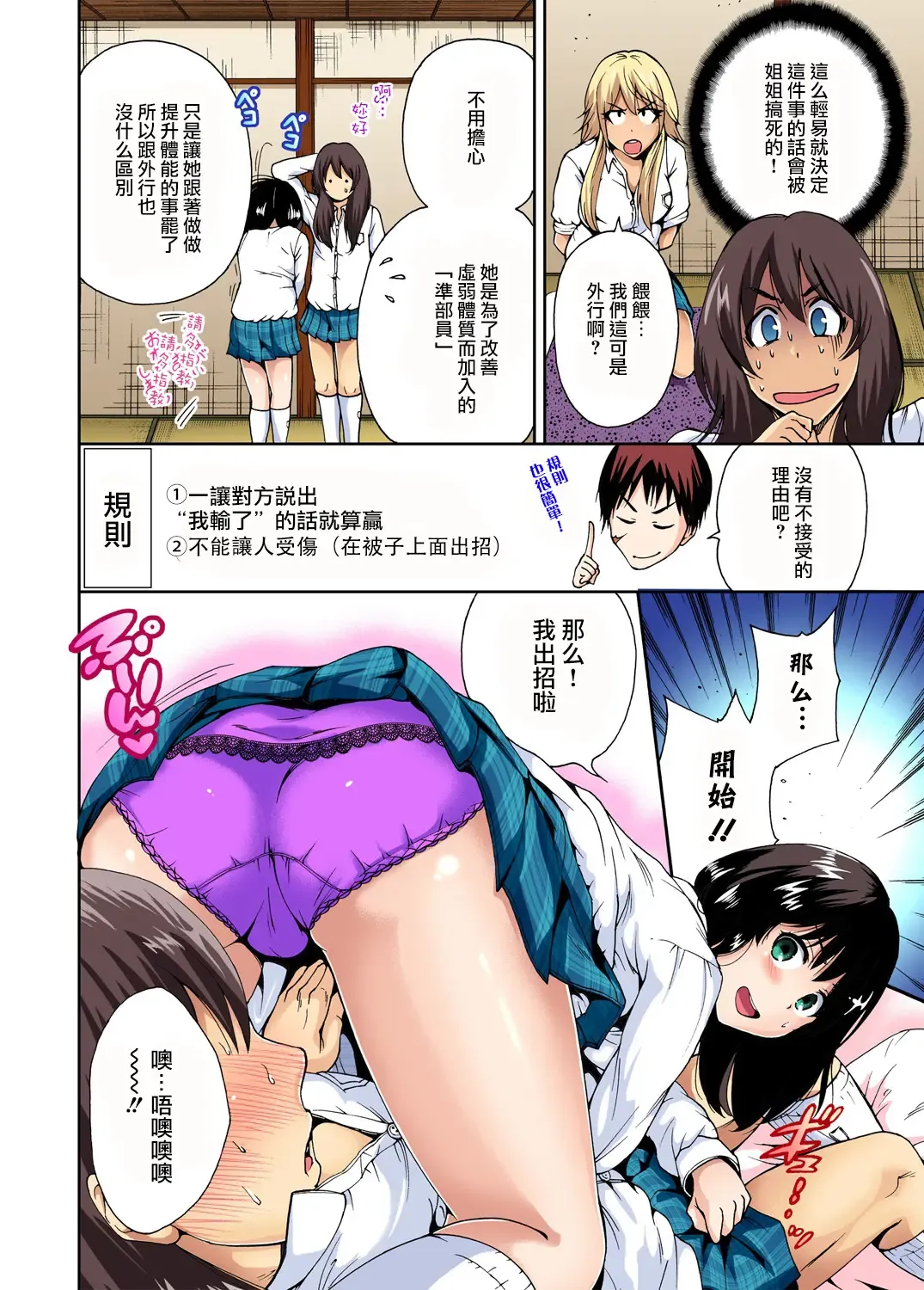 [Okumori Boy] Oretoku Shuugakuryokou ~Otoko wa Jyosou shita Ore dake!! Ch. 7 Fhentai - Page 11
