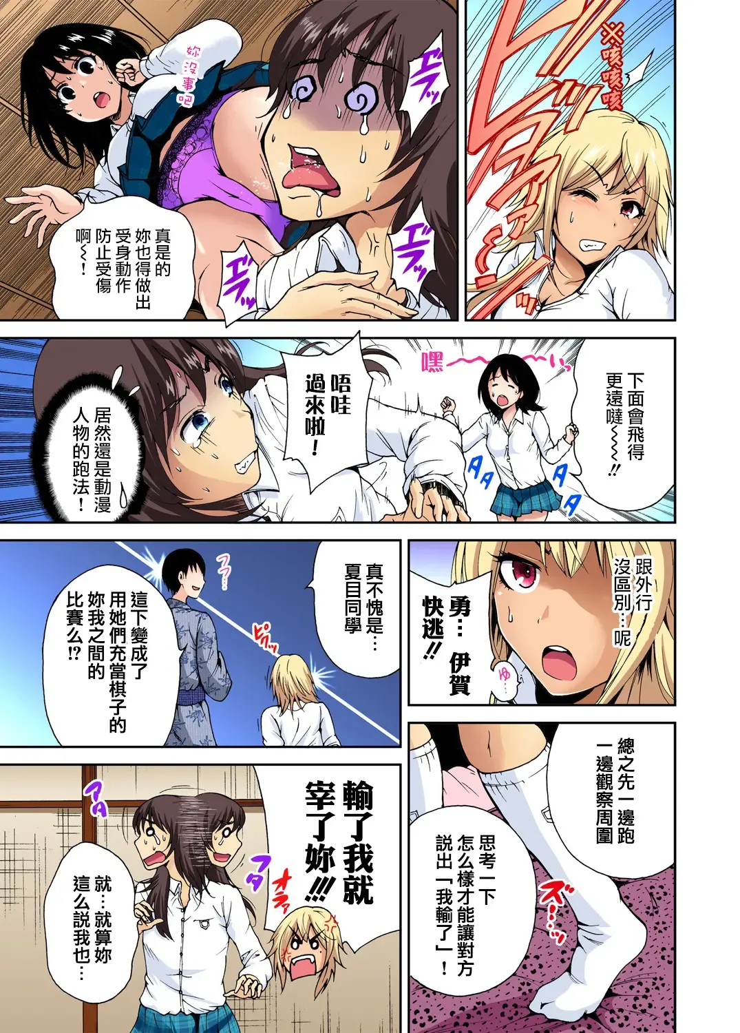 [Okumori Boy] Oretoku Shuugakuryokou ~Otoko wa Jyosou shita Ore dake!! Ch. 7 Fhentai - Page 14