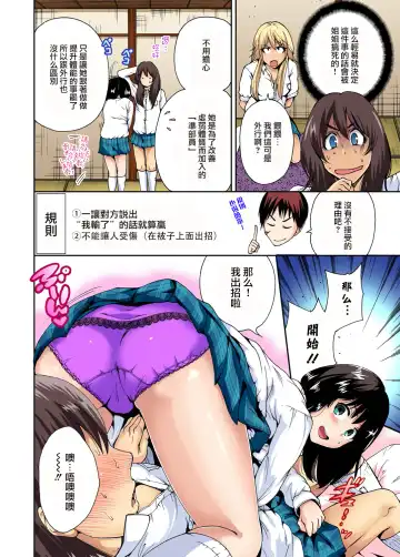 [Okumori Boy] Oretoku Shuugakuryokou ~Otoko wa Jyosou shita Ore dake!! Ch. 7 Fhentai - Page 11