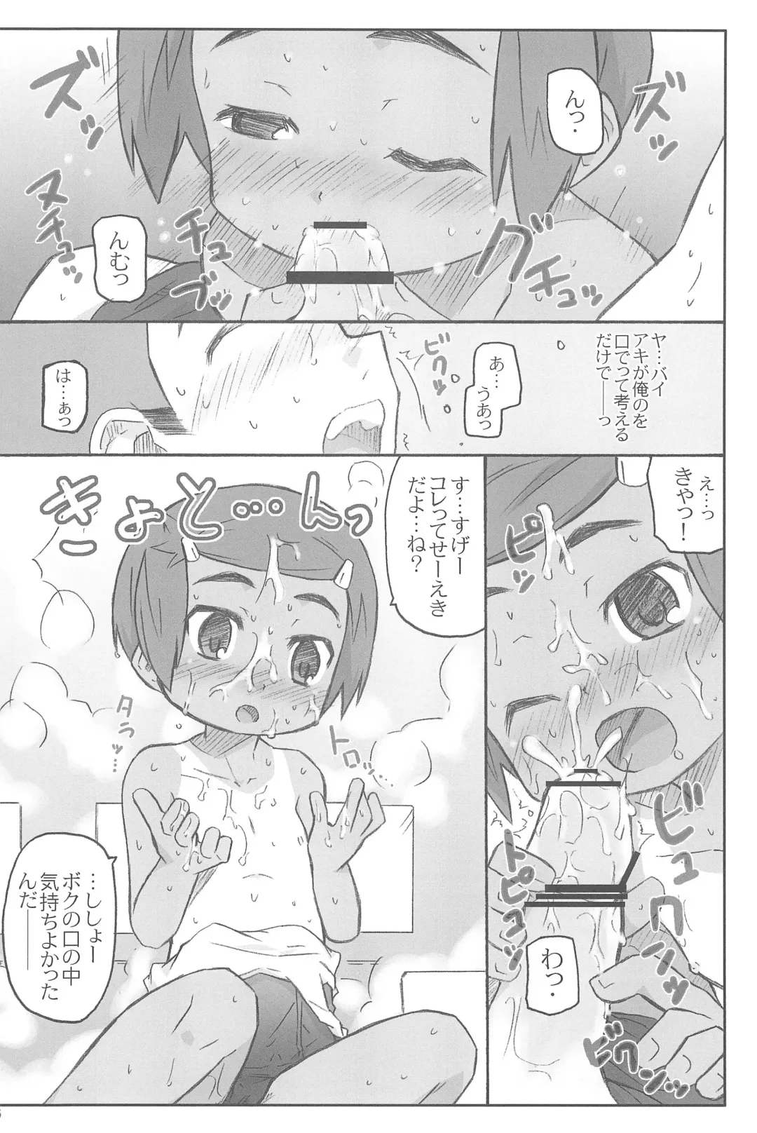 [Shimosan] Sukumizu Hiyakeato-zoku 2007 Fhentai - Page 16