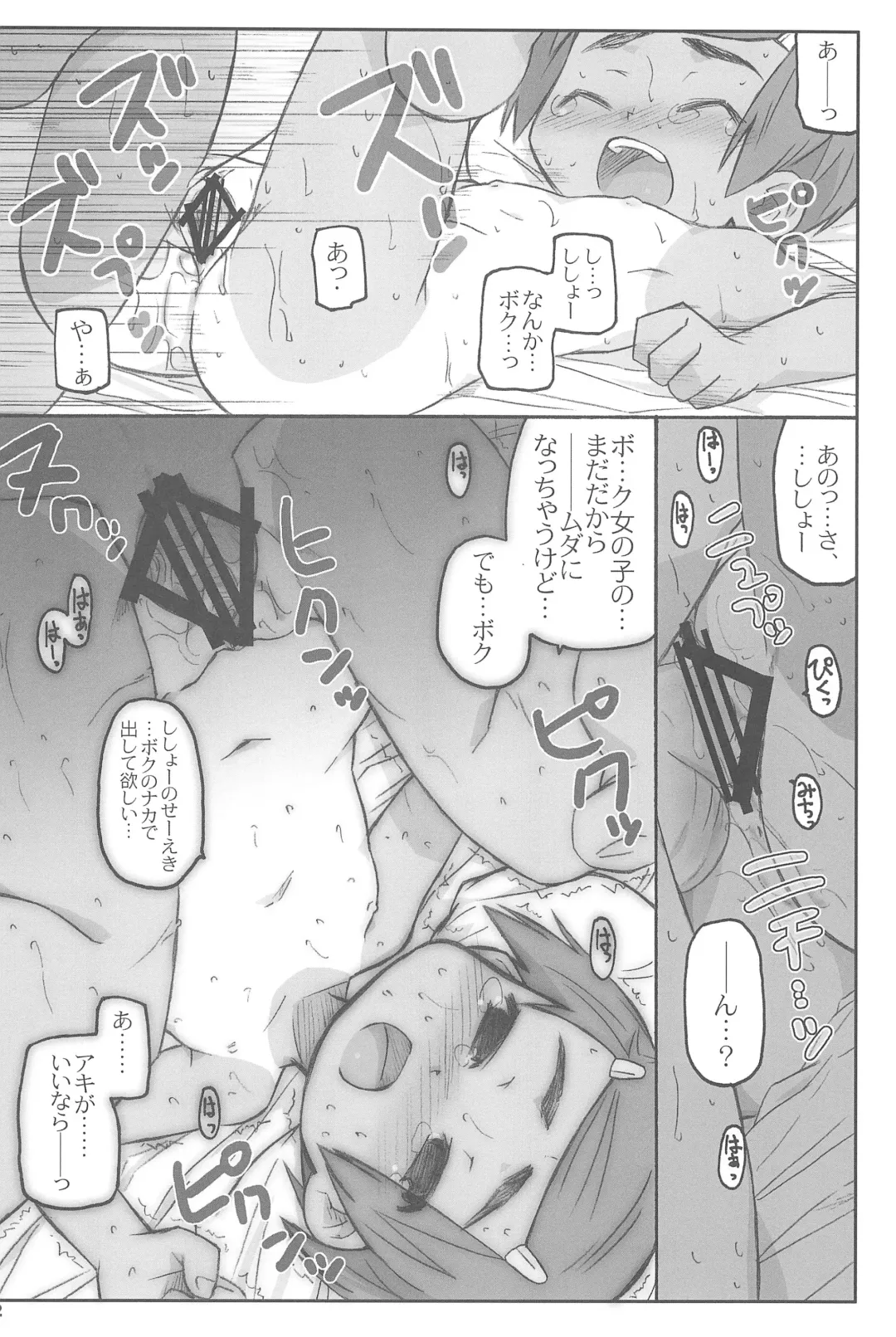 [Shimosan] Sukumizu Hiyakeato-zoku 2007 Fhentai - Page 22