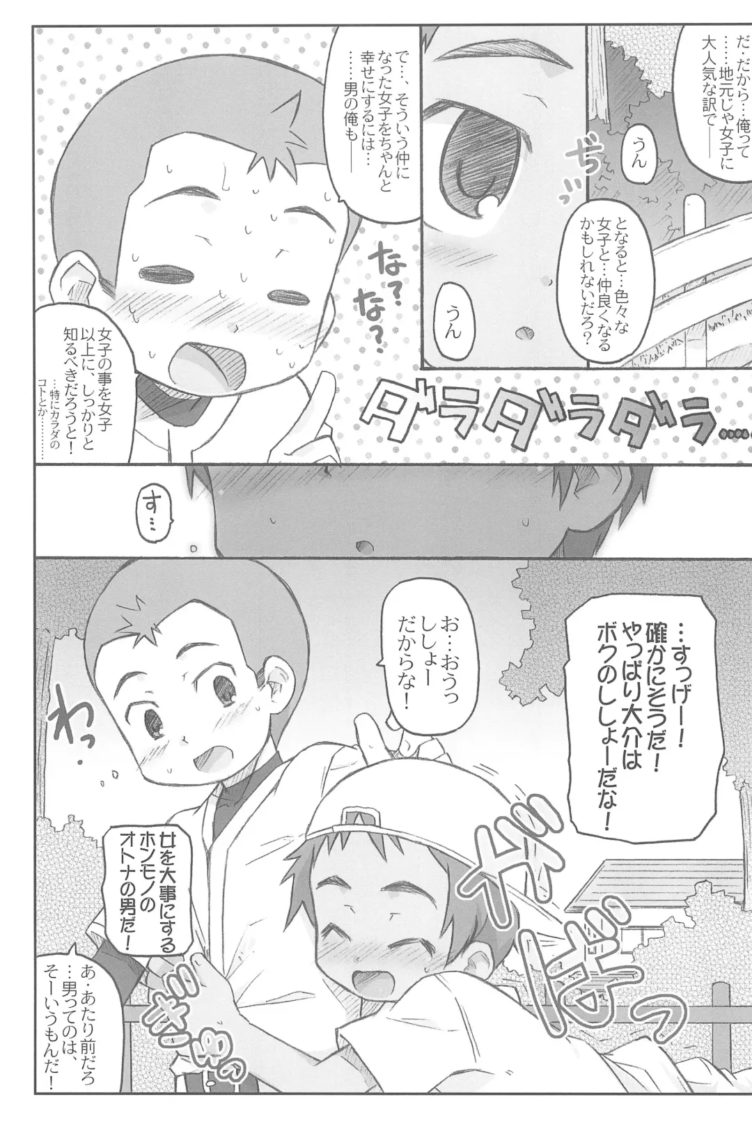 [Shimosan] Sukumizu Hiyakeato-zoku 2007 Fhentai - Page 7