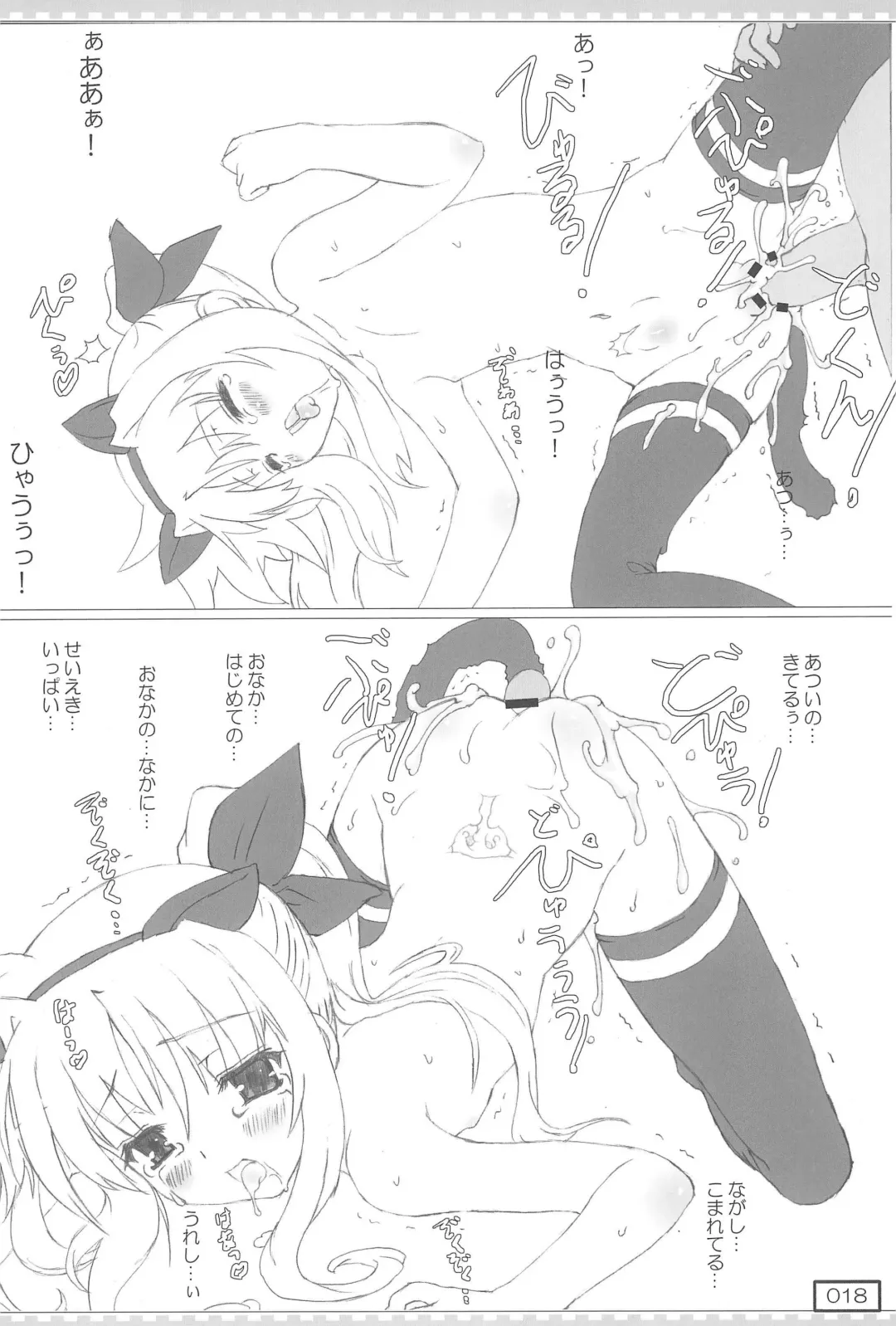 [Testa] Kyuusai no GIFT Nano Fhentai - Page 18