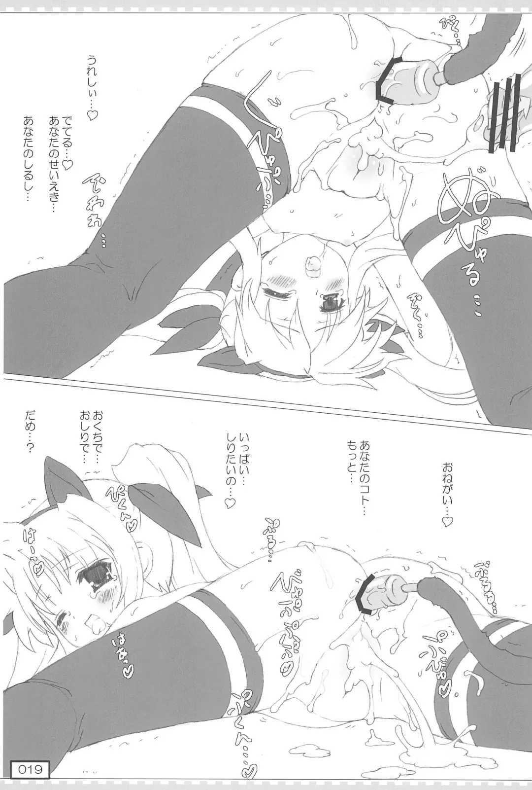 [Testa] Kyuusai no GIFT Nano Fhentai - Page 19