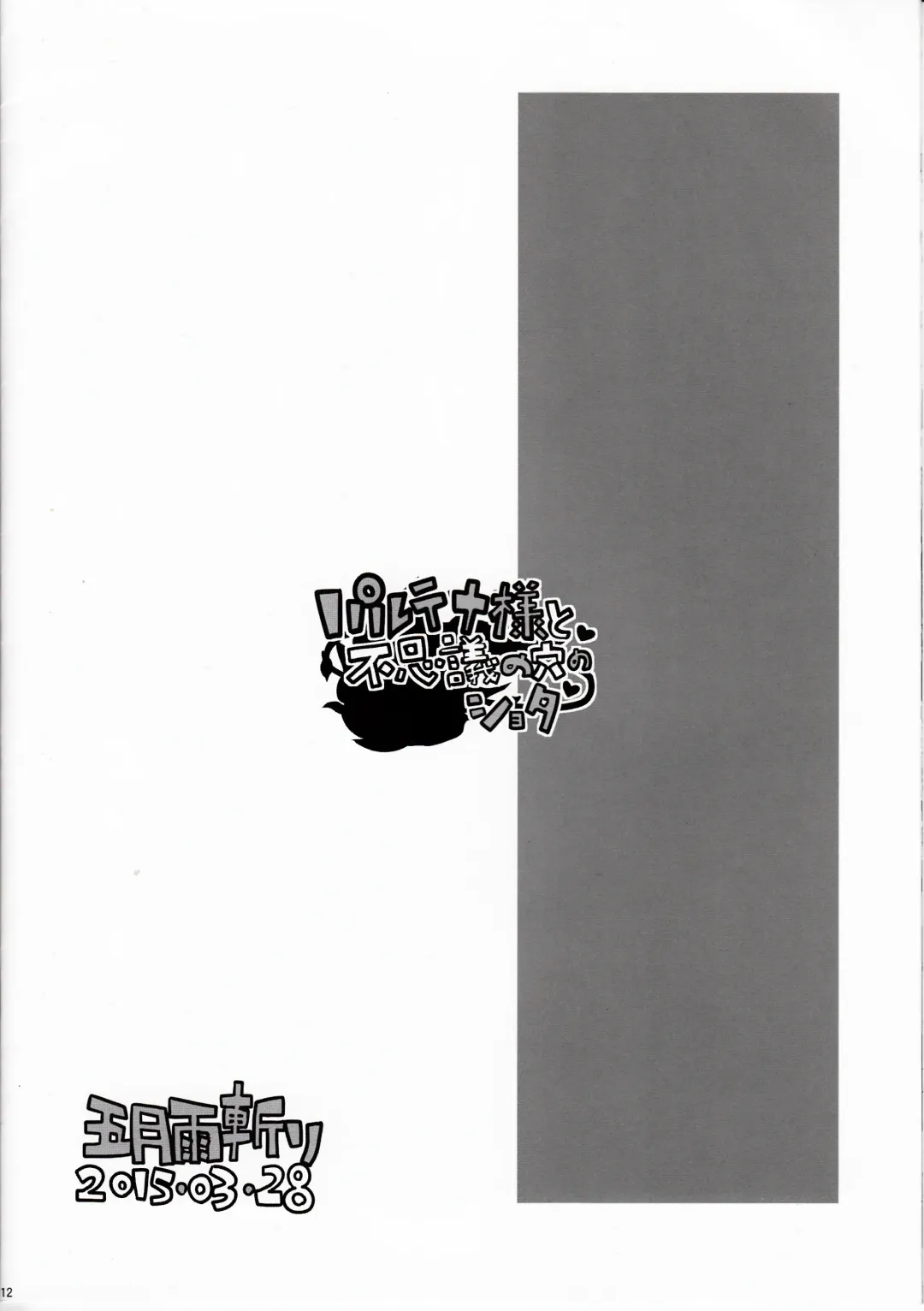 [Crowly] Palutena-sama to Fushigi no Anano Shota Fhentai - Page 12