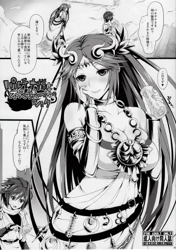 Read [Crowly] Palutena-sama to Fushigi no Anano Shota - Fhentai