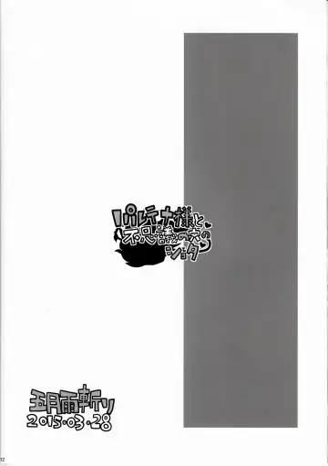 [Crowly] Palutena-sama to Fushigi no Anano Shota Fhentai - Page 12